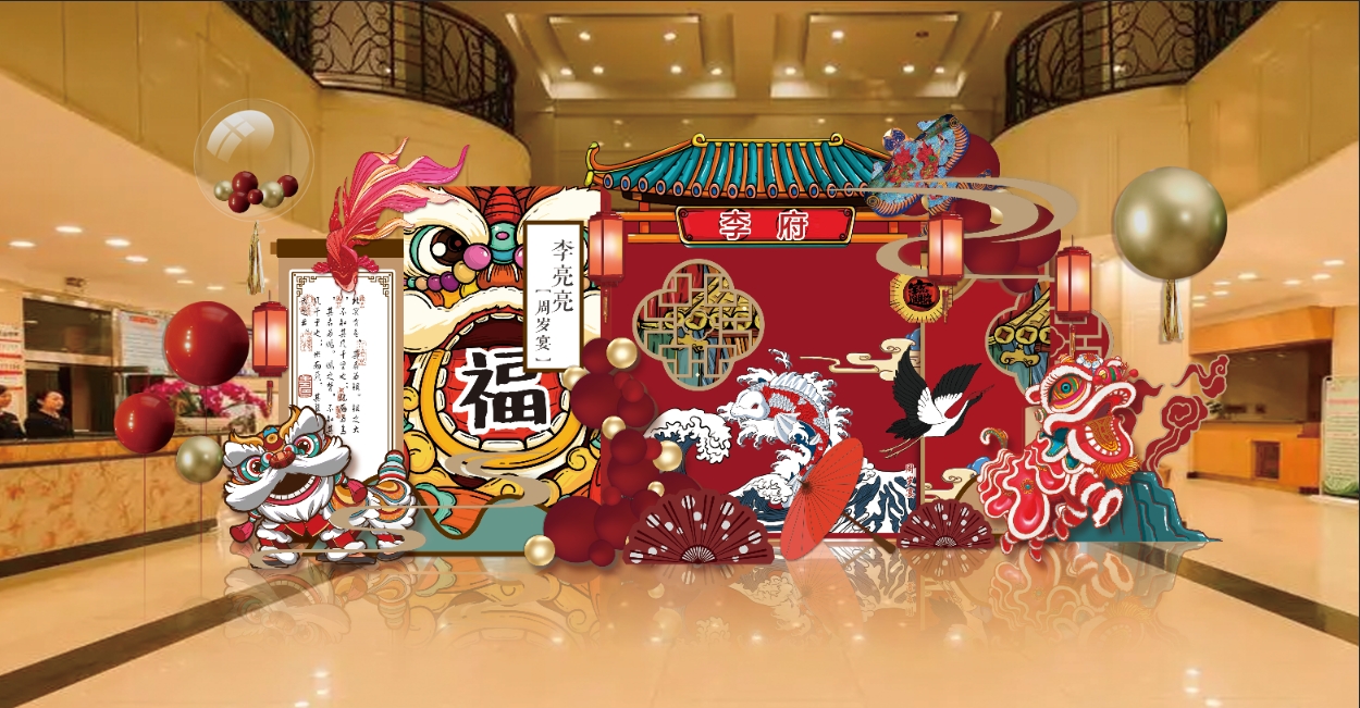 醒狮国潮中国风满月白天周岁生日