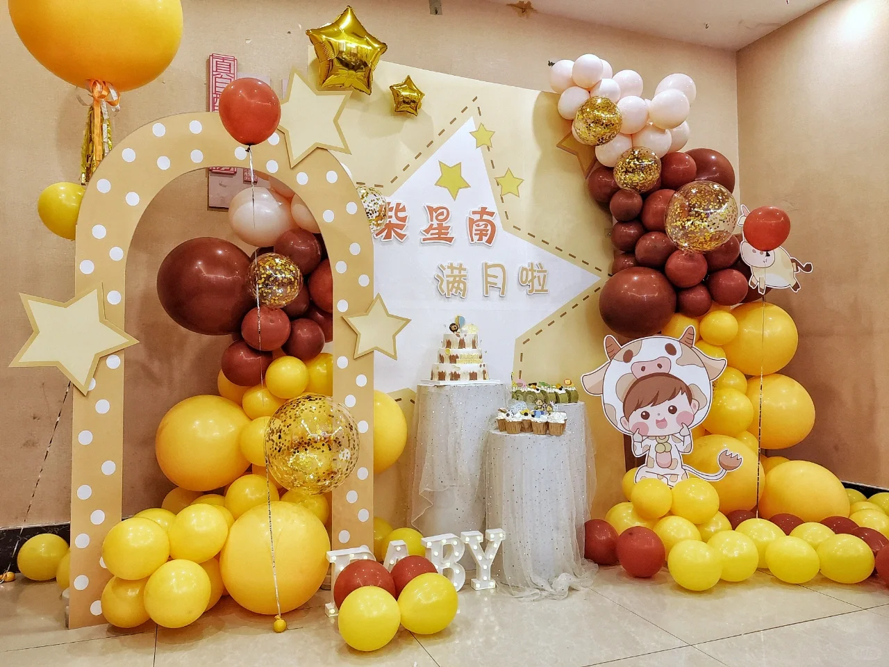 暖色风奶牛小子满月/百日/生日派