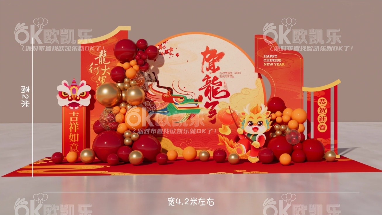2024年龙年新年年会活动布置方案10套